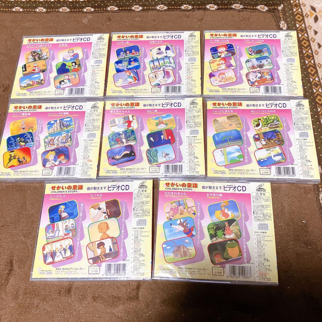 せかいの童話 ビデオCD 8枚セット