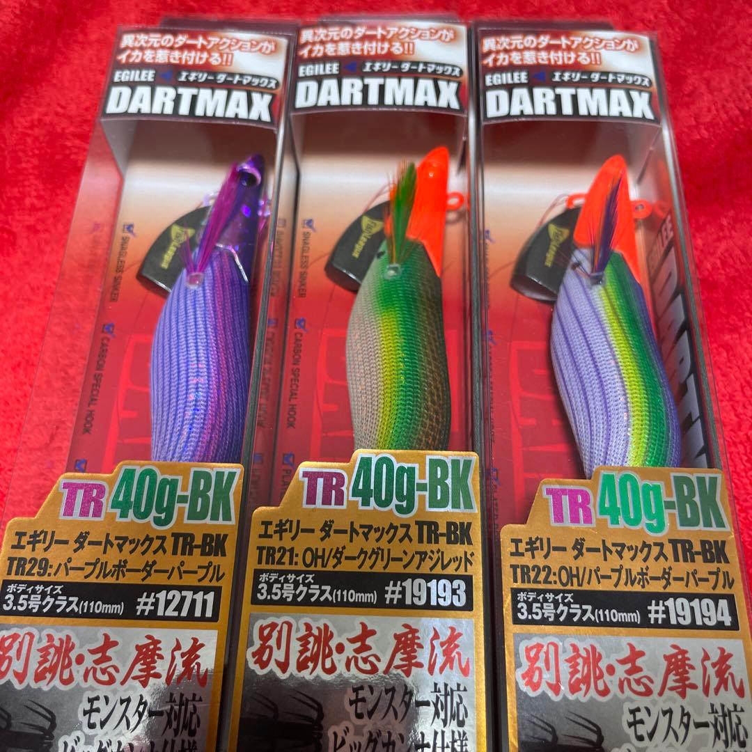 【早い者勝ち】ダートマックス TR 40g 3色 3本セット D002