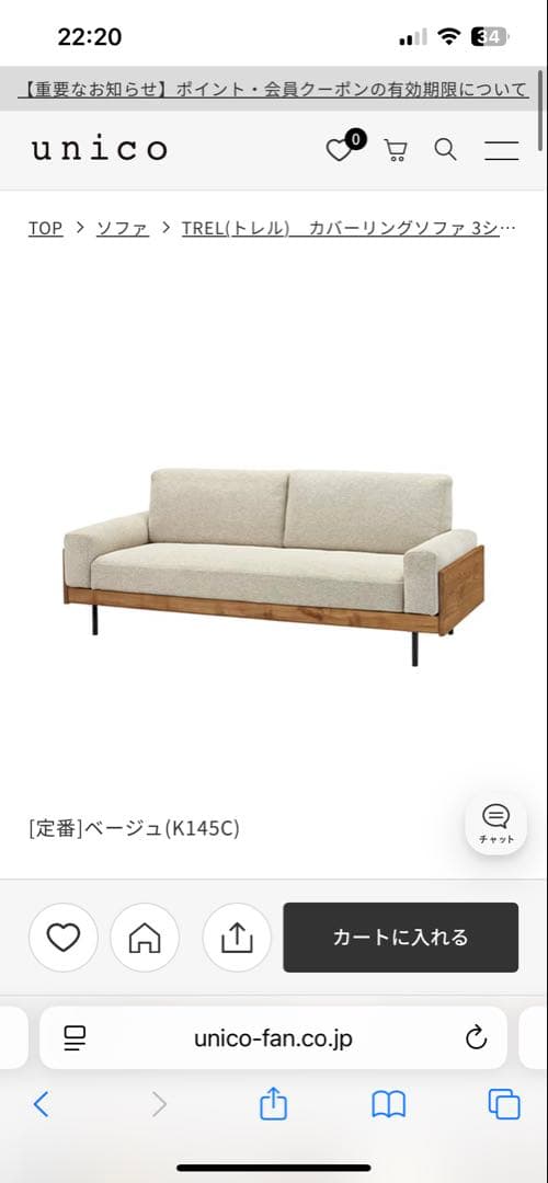 unico TRELカバーリングソファ 3シーター　美品／送料込み