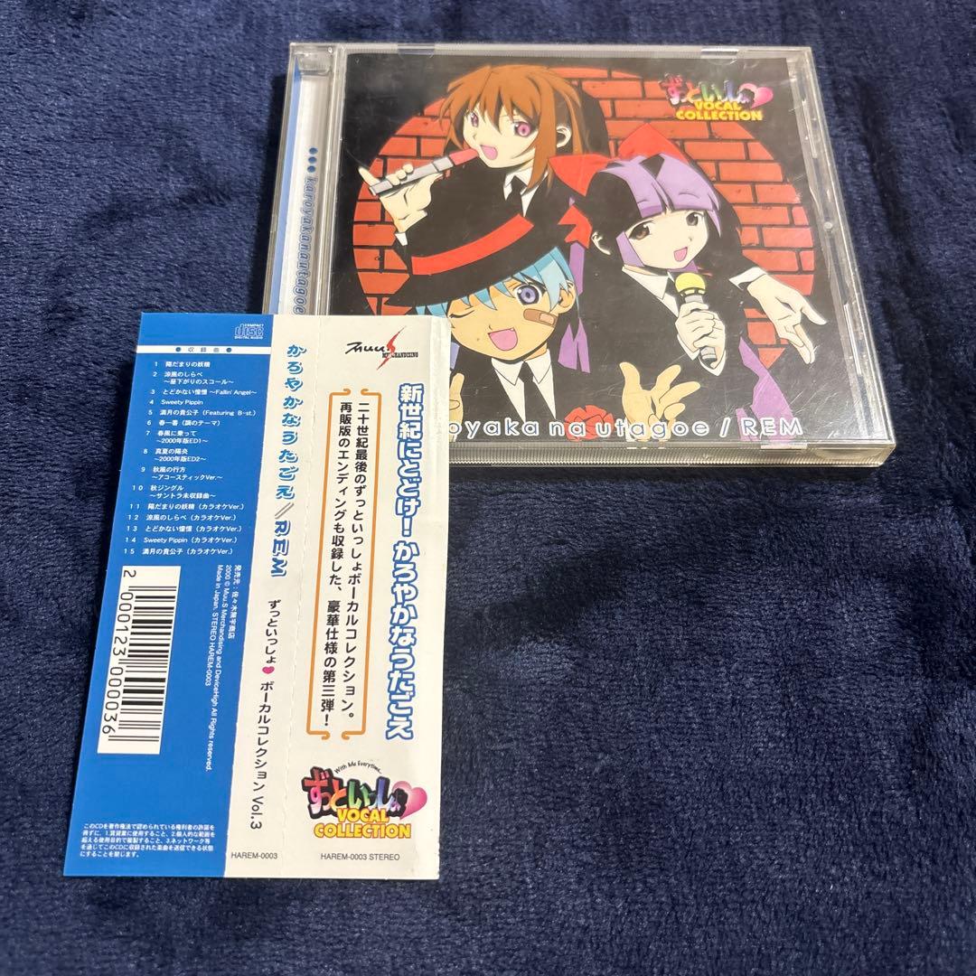 ずっといっしょボーカルコレクション3