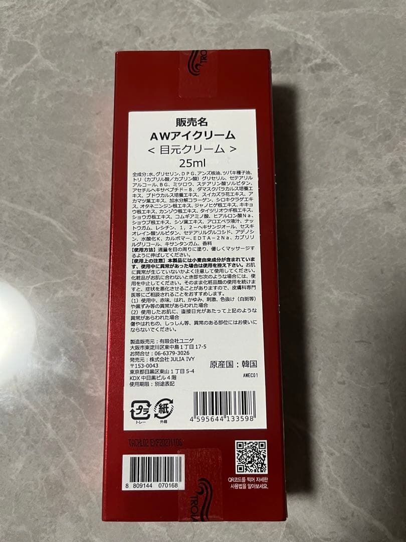 トロイアルケ　SOSスリーピングマスク　アイクリーム