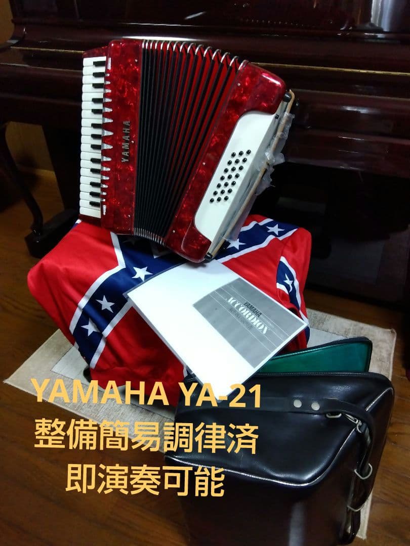 （美品即演奏可）YAMAHA アコーディオン YA-21 【信頼の日本製】