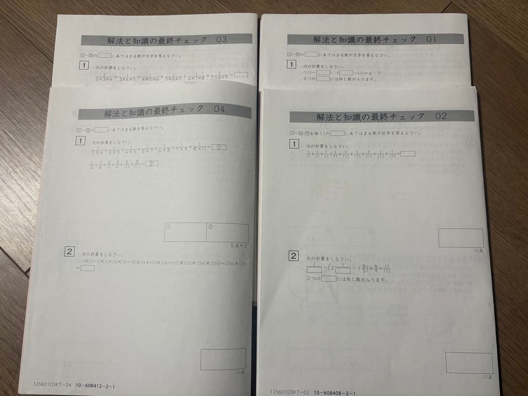 最新sapix6年　算数解法と知識の最終チェック　中学受験