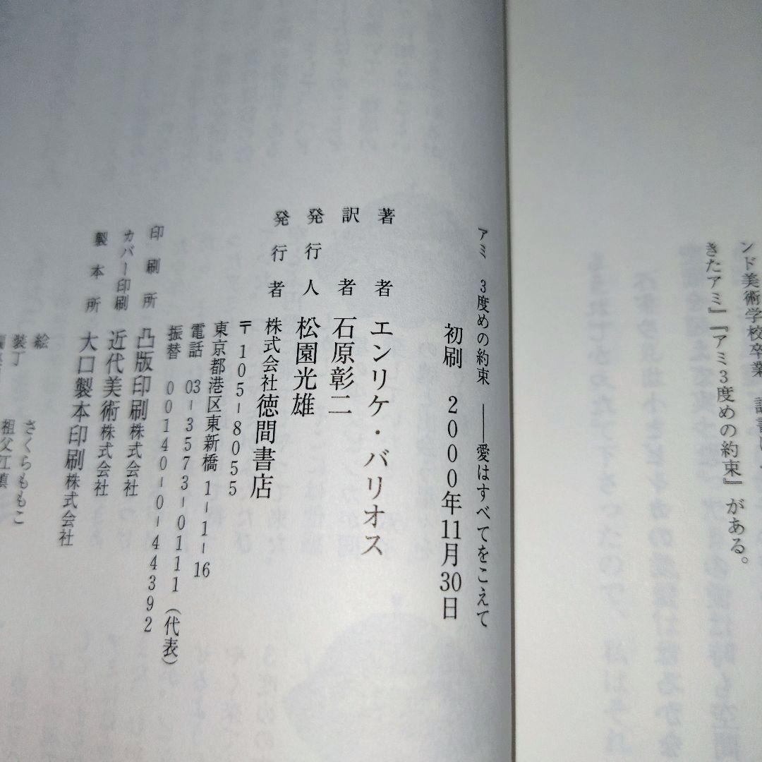 「アミ 小さな宇宙人」「もどってきた アミ」「アミ 3度めの約束」の全3巻セット