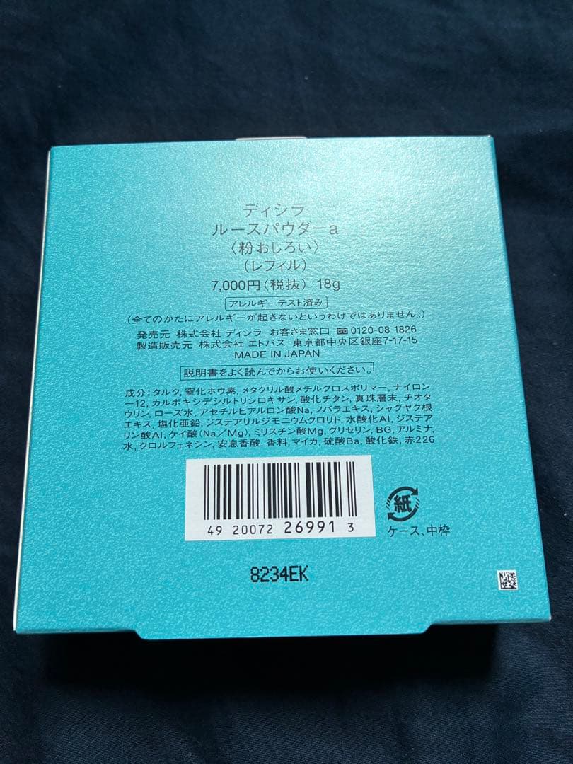 diclà ルースパウダー（リフィル） 18g
