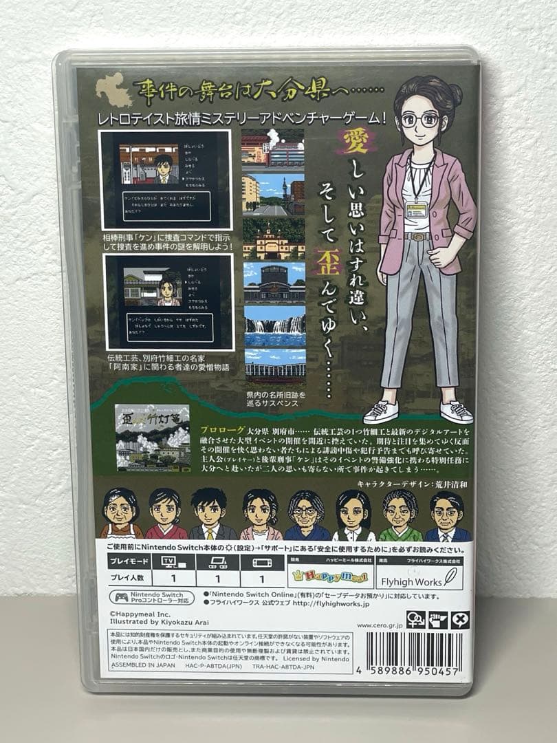 即日配送 歪んだ竹灯篭 Nintendo Switch スイッチ