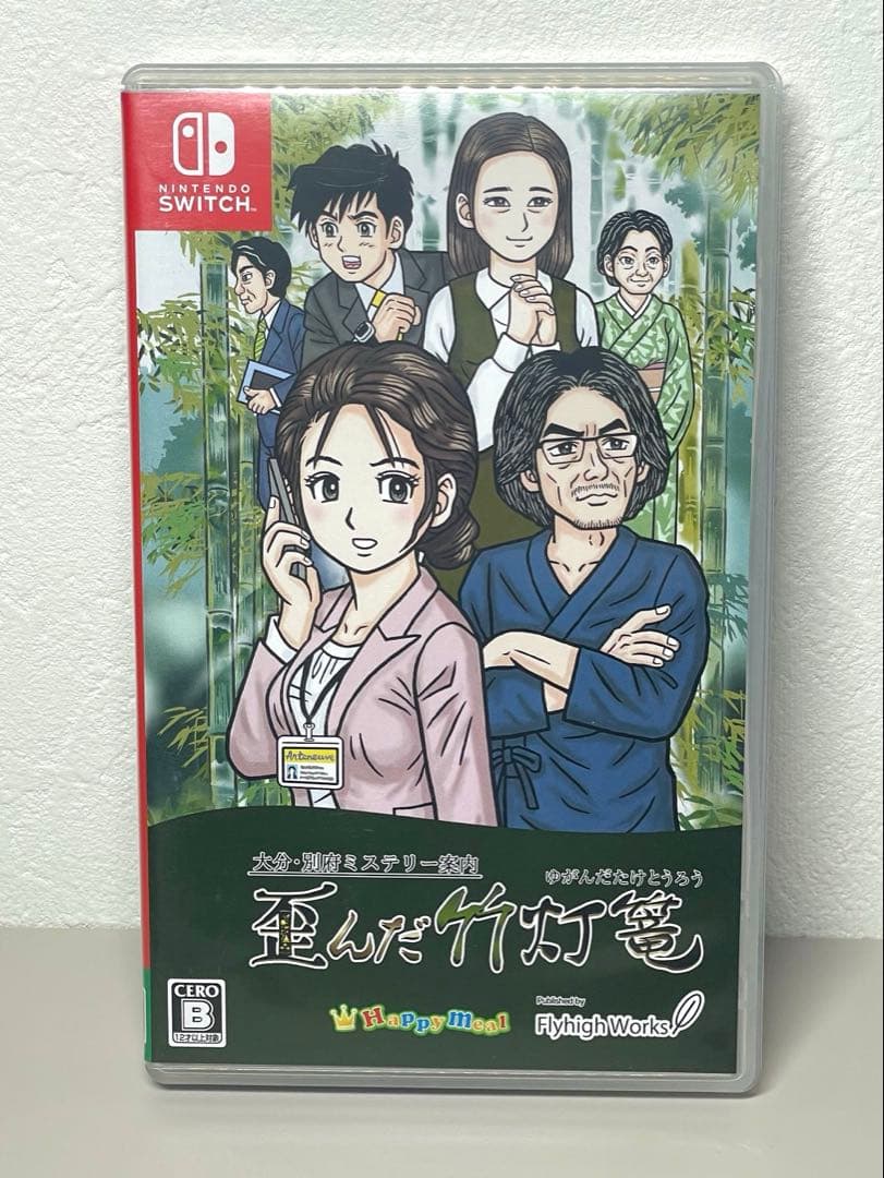 即日配送 歪んだ竹灯篭 Nintendo Switch スイッチ