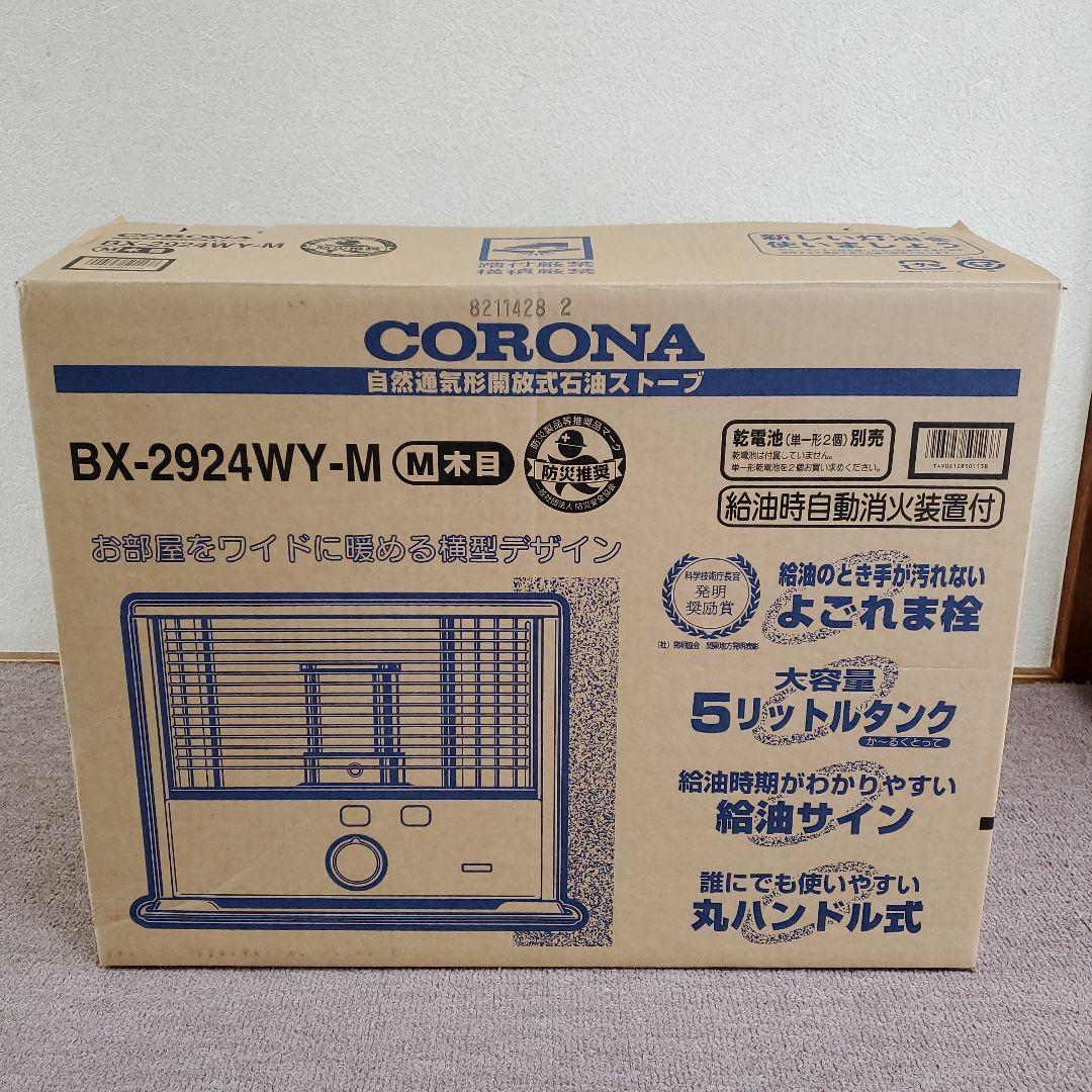 CORONA自然通気形開放式石油ストーブ