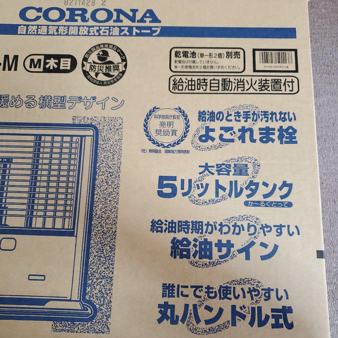 CORONA自然通気形開放式石油ストーブ