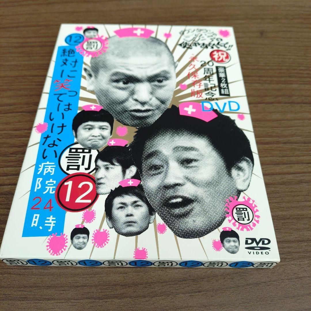 ダウンタウンのガキの使いやあらへんで!絶対に笑ってはいけない DVDセット