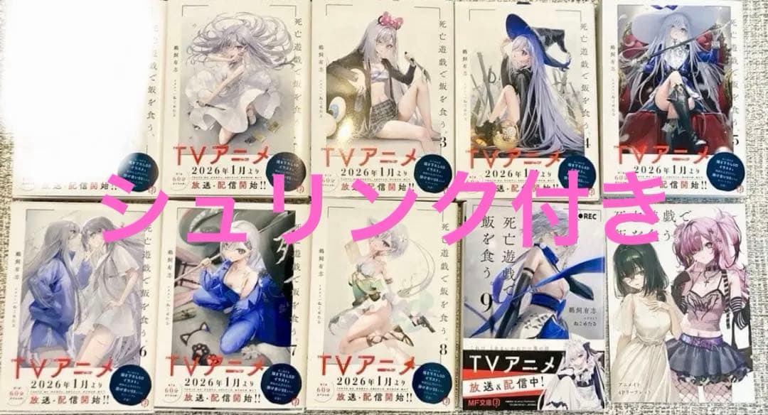 死亡遊戯で飯を食う。2巻〜9巻セット サイン本