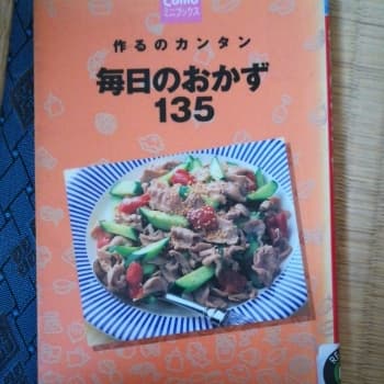 作るのカンタン毎日のおかず135/主婦の友社