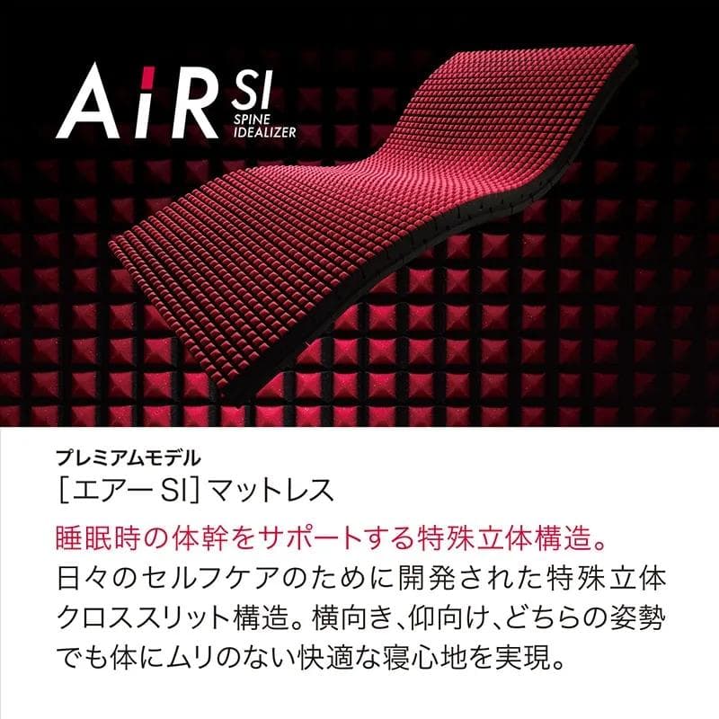西川 AIR SI マットレス REGULAR シングル