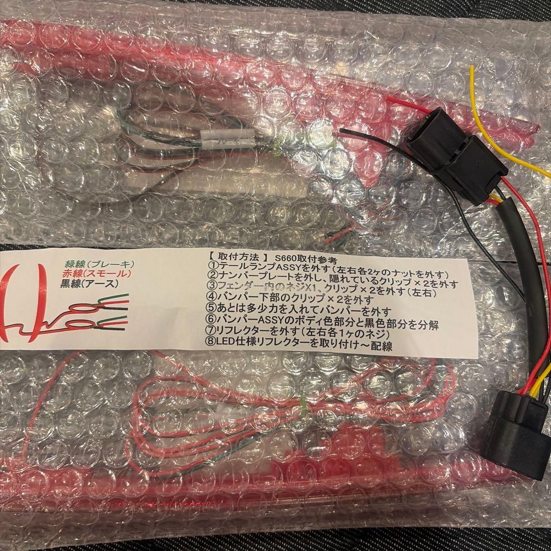 S660 JW5 純正加工品　LEDリアリフレクター (おまけ付)