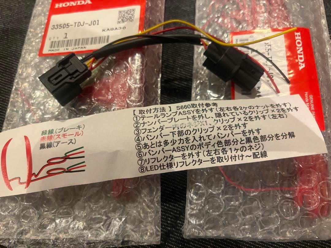 S660 JW5 純正加工品　LEDリアリフレクター (おまけ付)