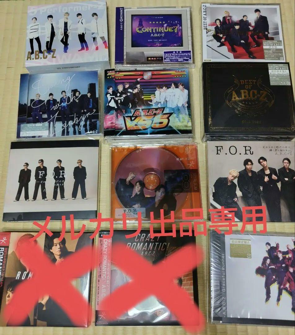 A.B.C-Z 　CDセット(オマケ付き)
