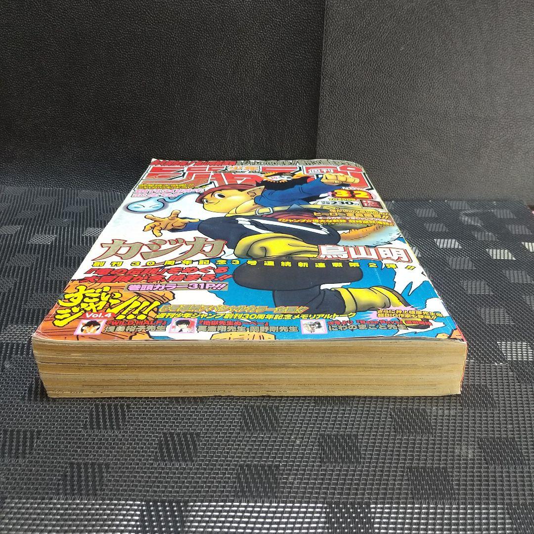 週刊少年ジャンプ 1998年32号※カジカ 鳥山明 新連載※創刊30周年記念号