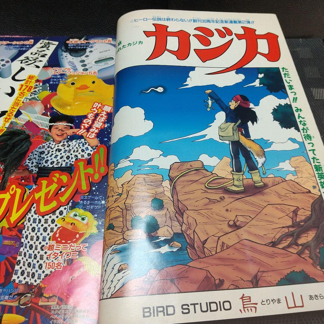 週刊少年ジャンプ 1998年32号※カジカ 鳥山明 新連載※創刊30周年記念号