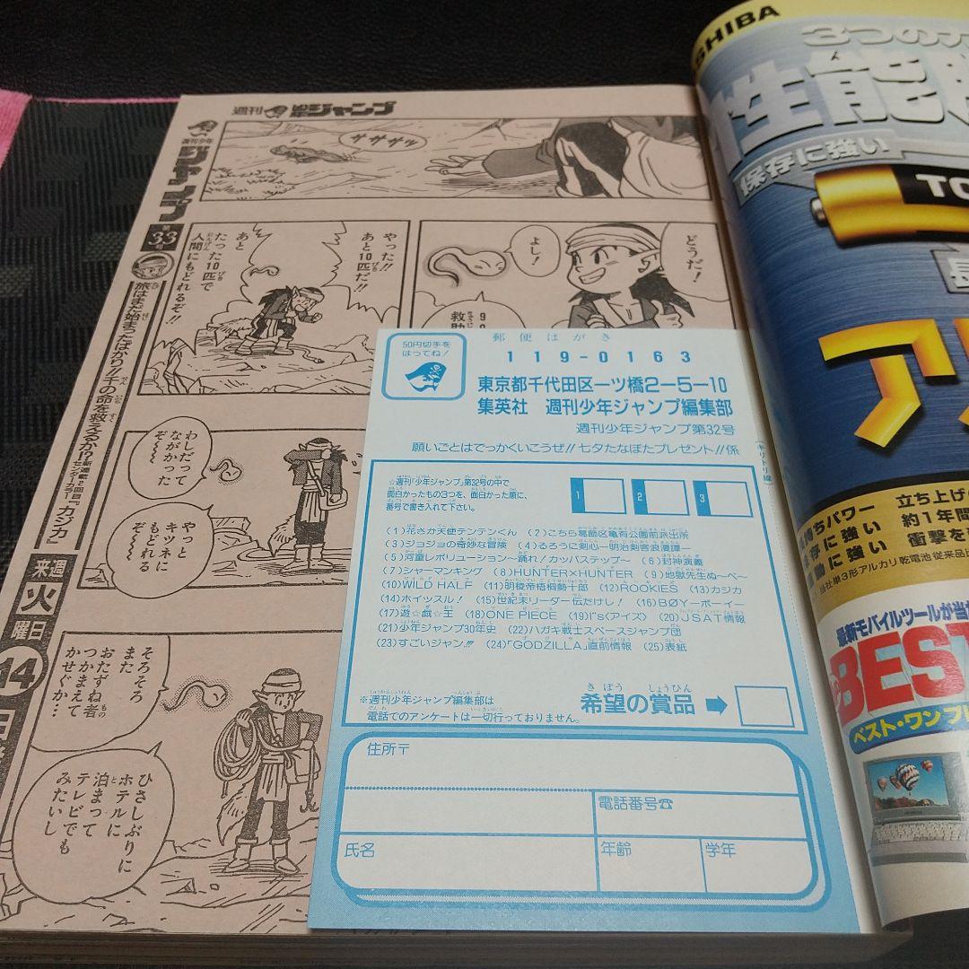 週刊少年ジャンプ 1998年32号※カジカ 鳥山明 新連載※創刊30周年記念号