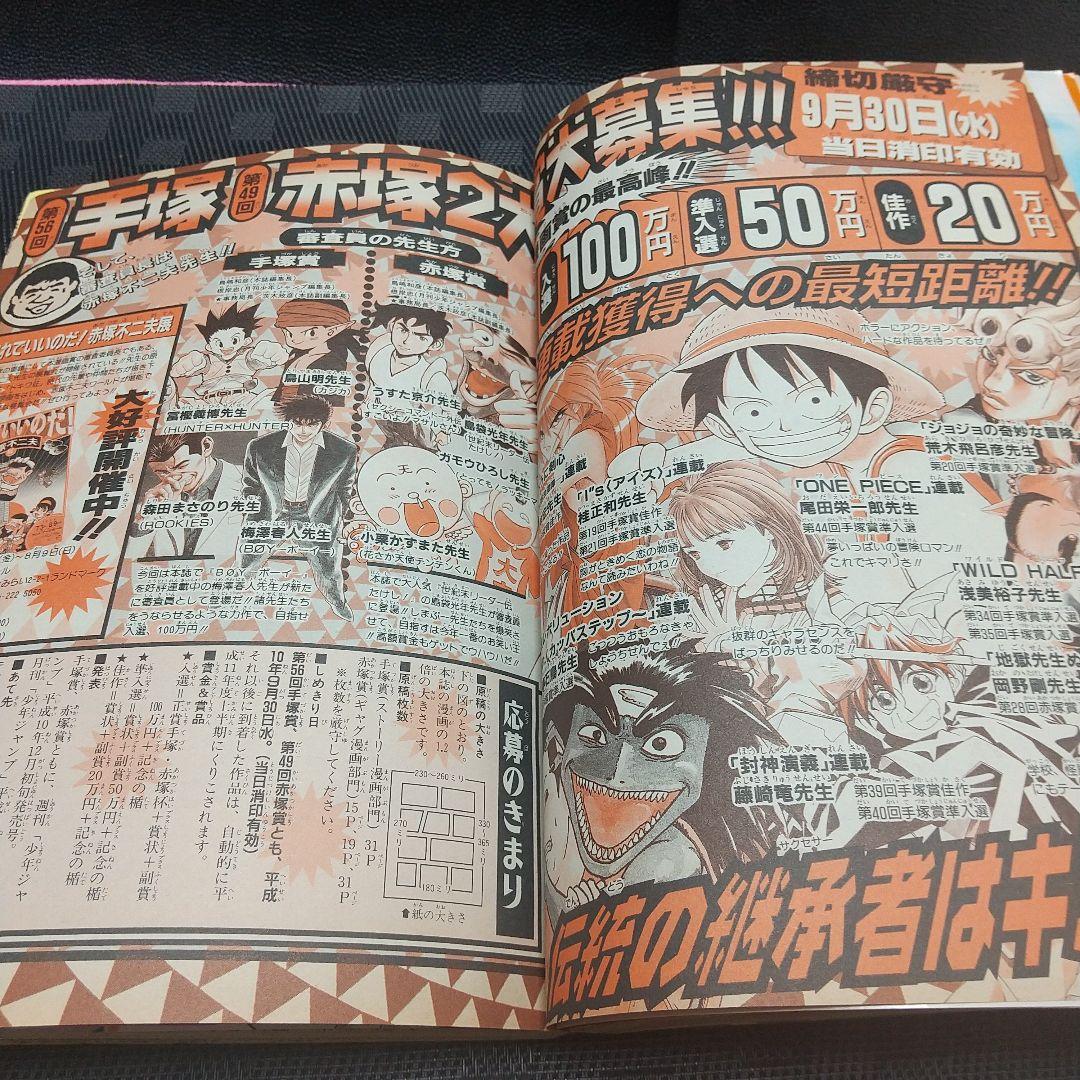 週刊少年ジャンプ 1998年32号※カジカ 鳥山明 新連載※創刊30周年記念号