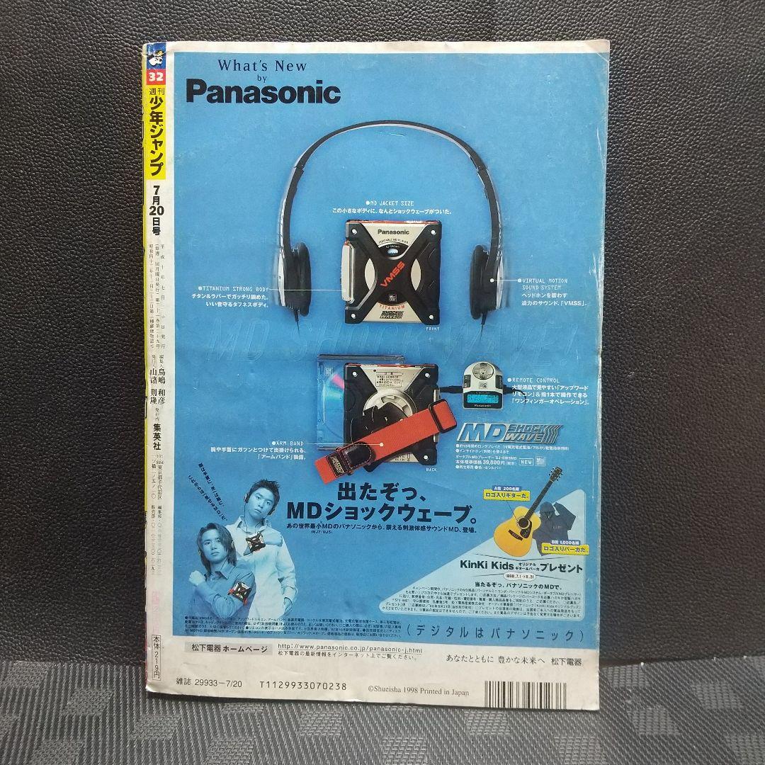 週刊少年ジャンプ 1998年32号※カジカ 鳥山明 新連載※創刊30周年記念号