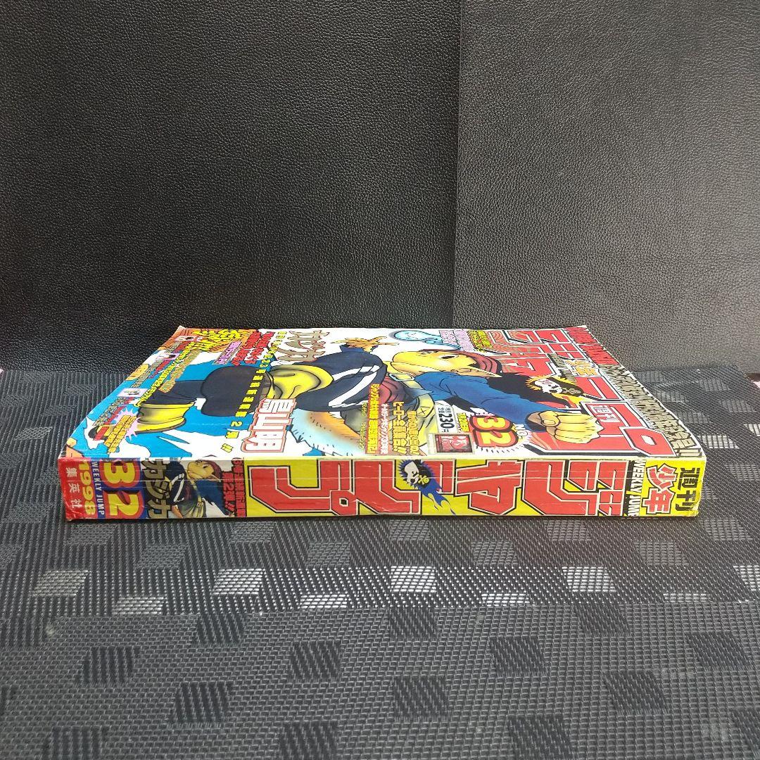 週刊少年ジャンプ 1998年32号※カジカ 鳥山明 新連載※創刊30周年記念号