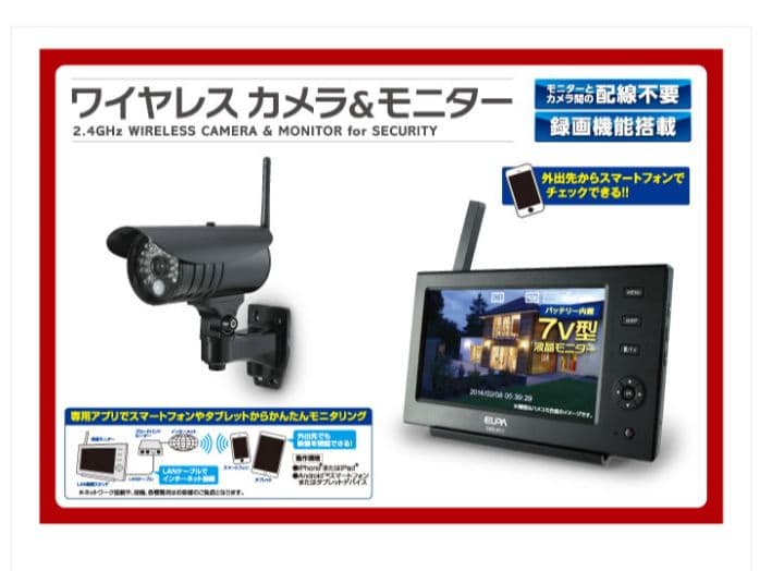 エルパ　ワイヤレスモニター＆カメラ　CMS-7110　中古作動品