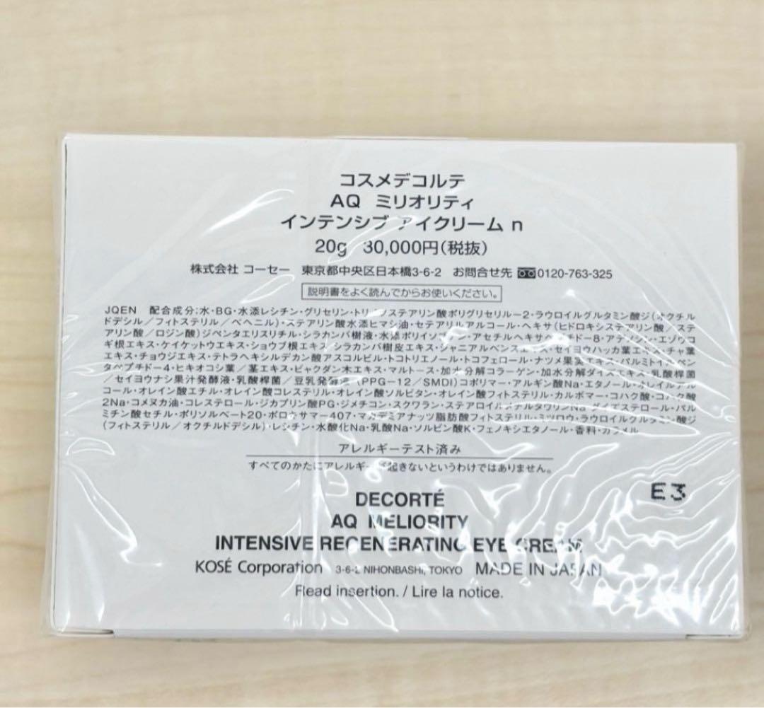 値下げ‼️KOSE　AQミリオリティーインテンシブ アイクリームｎ　20ｇ