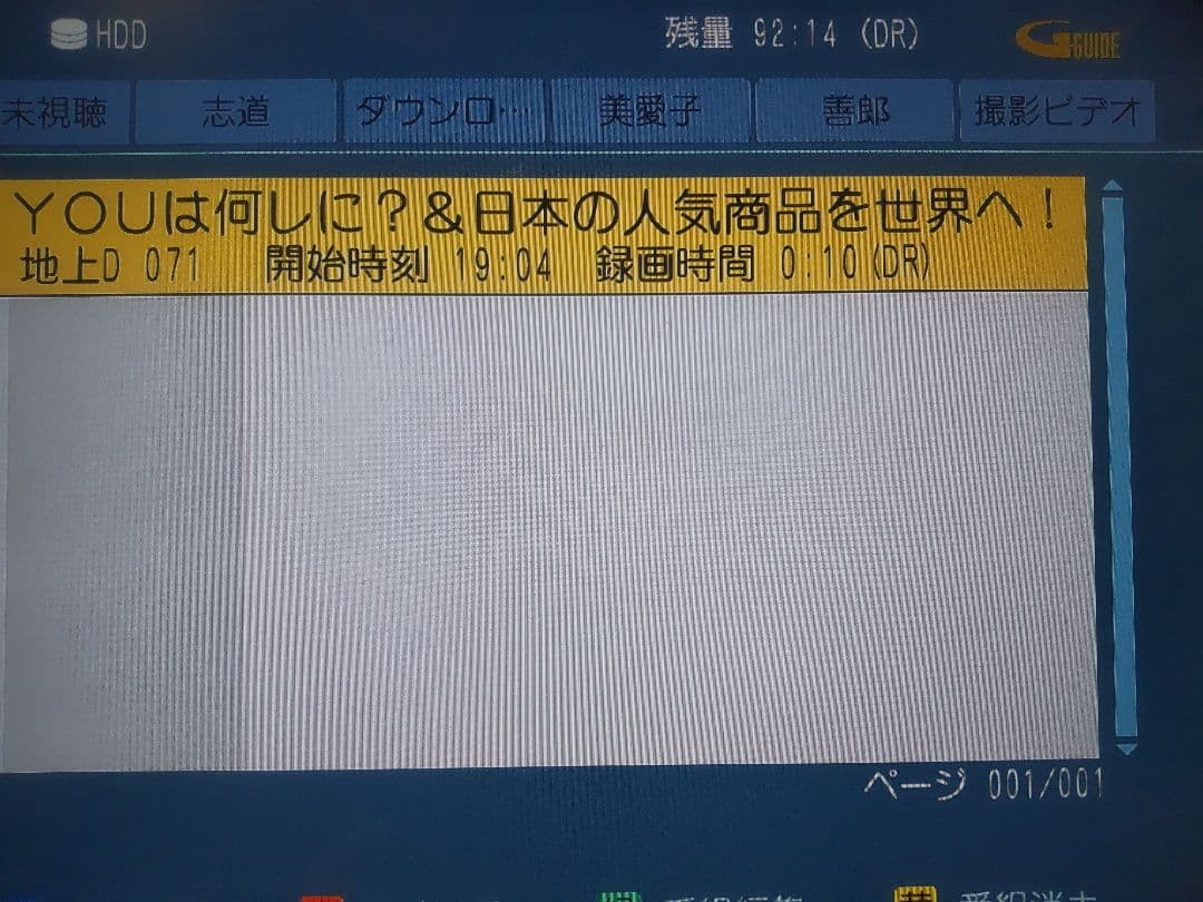 パナソニック　DIGA DMR―BW680 500GB→1TB プチメンテ済み