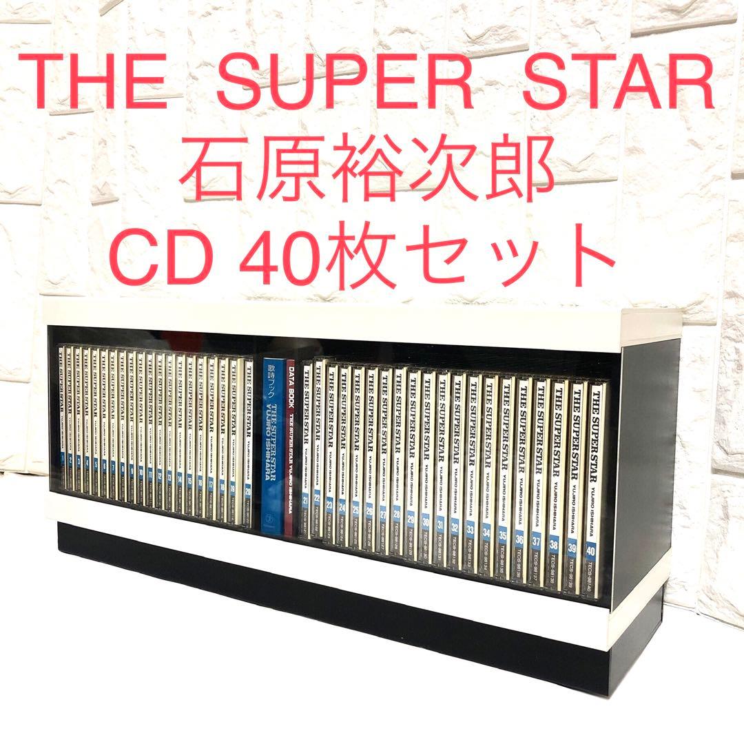 ■希少■THE SUPER STAR・石原裕次郎　CD 全40枚セット■昭和歌謡