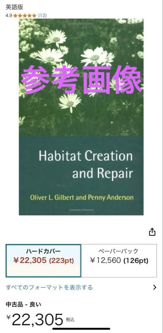 【入手困難】Habitat Creation and Repair 植物学