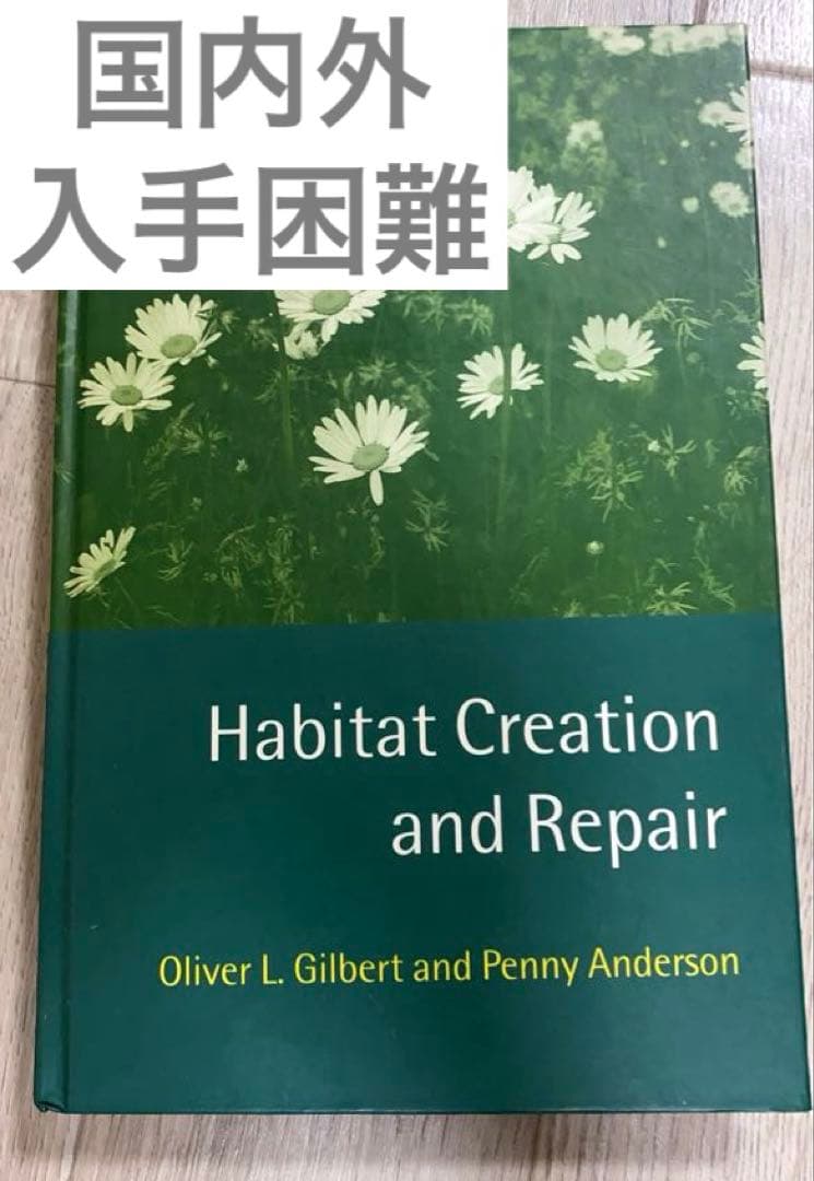 【入手困難】Habitat Creation and Repair 植物学