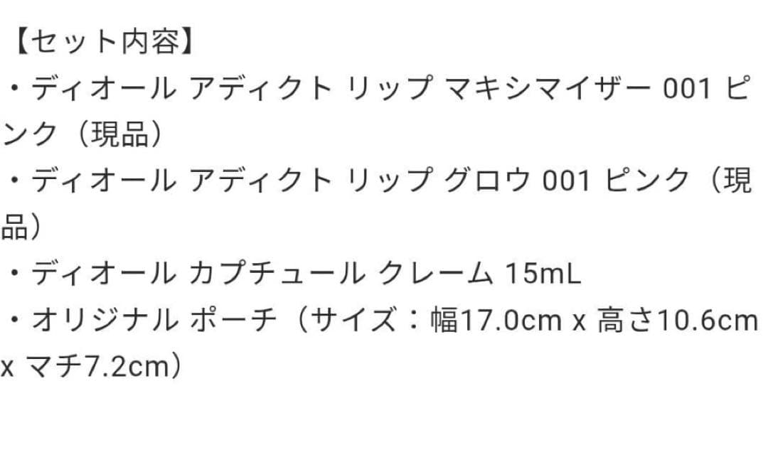 Dior クリスマスコフレ 2025