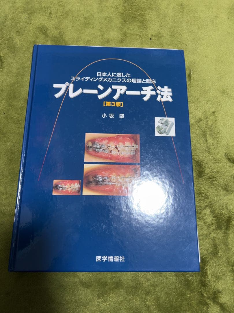 【裁断済み】プレーンアーチ法 第3版
