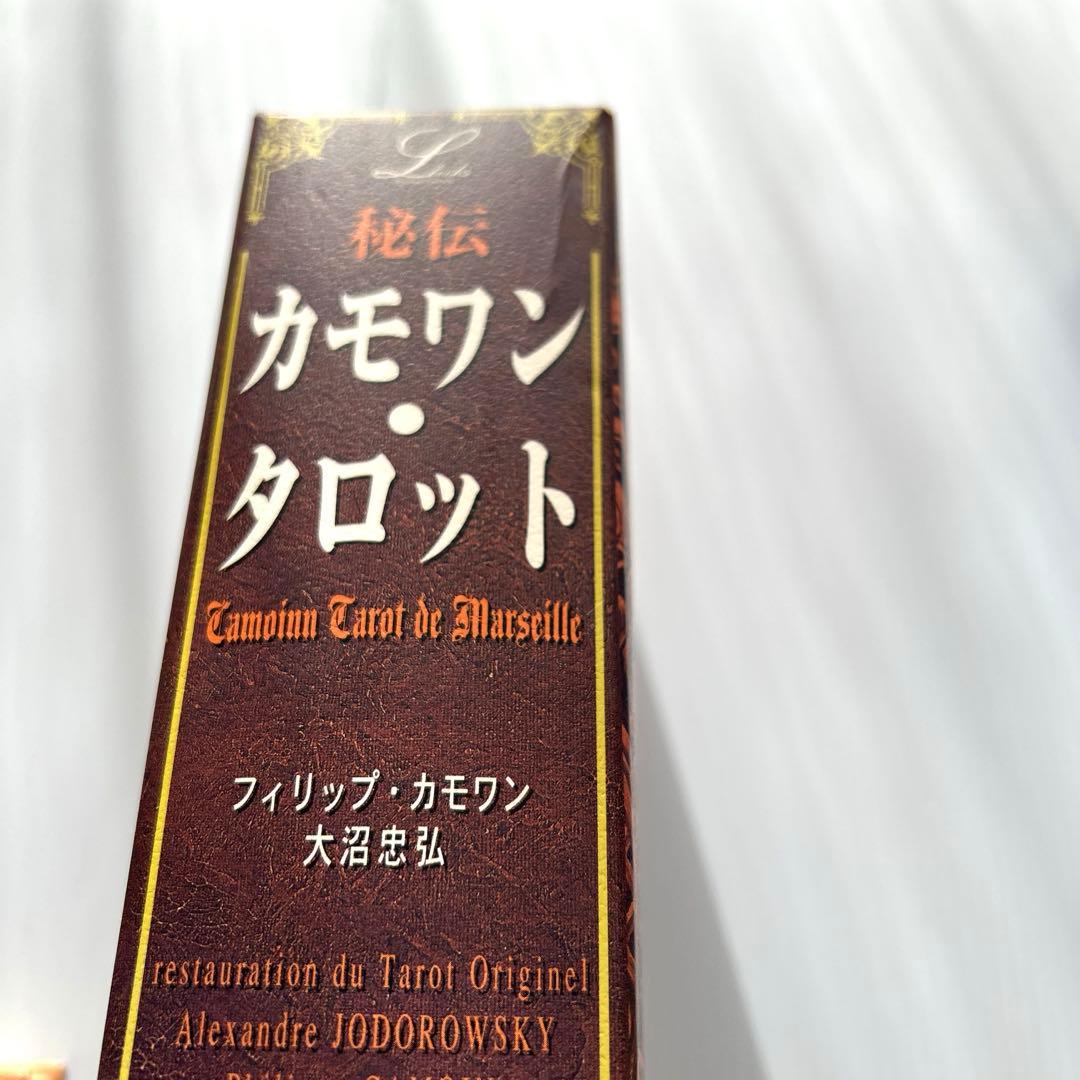 絶版　秘伝 カモワン・タロット