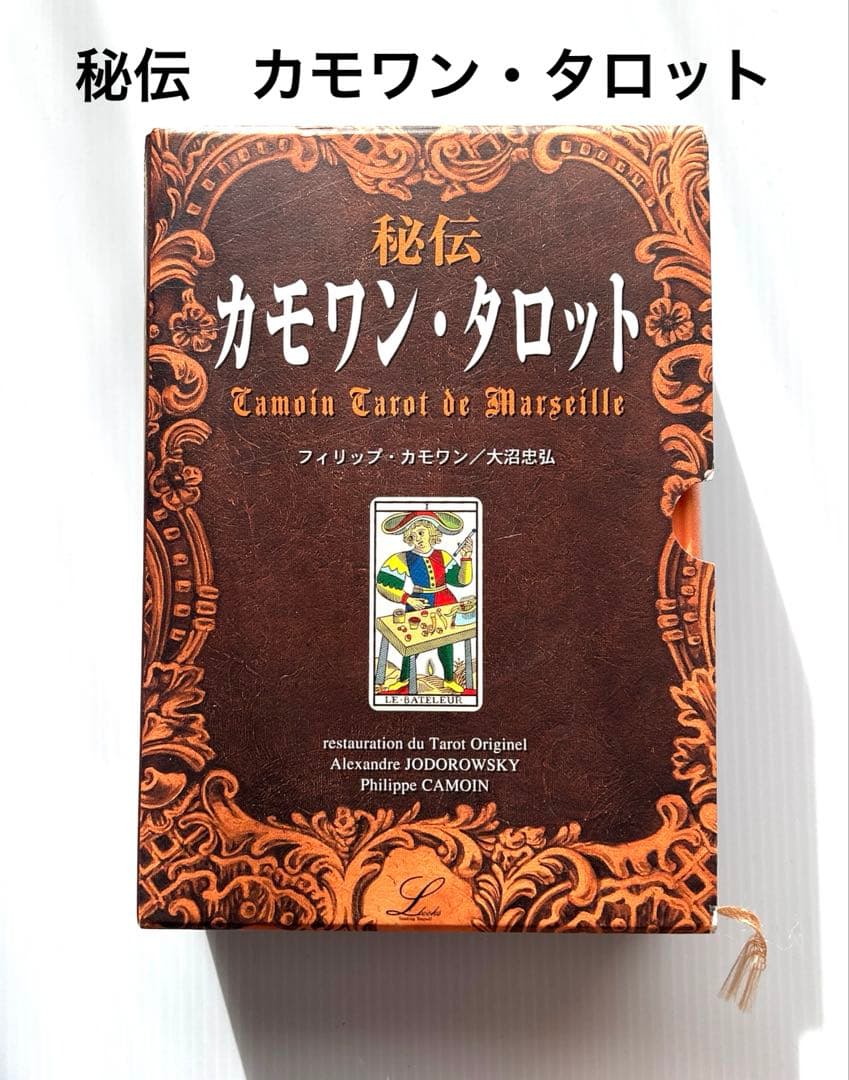 絶版　秘伝 カモワン・タロット