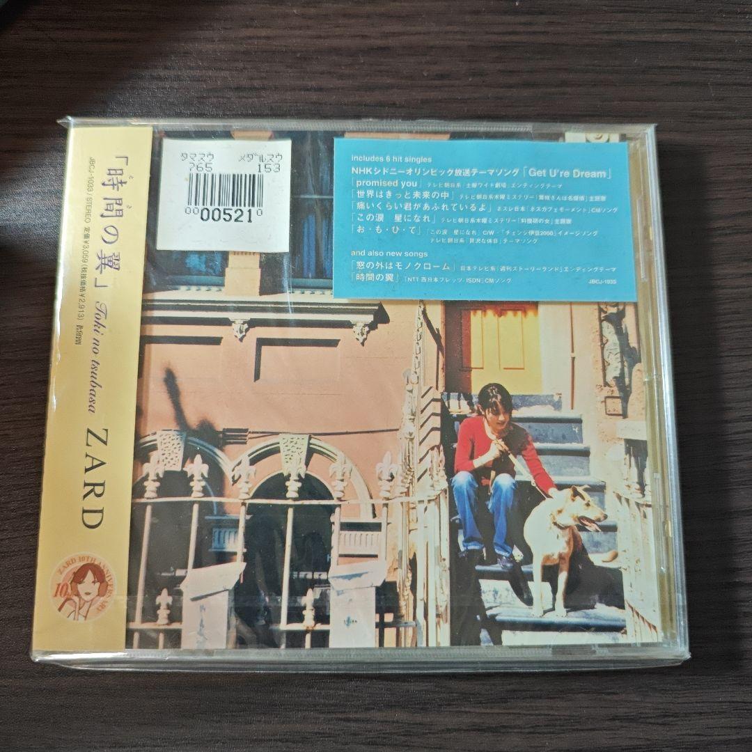 ZARD 時間(とき)の翼