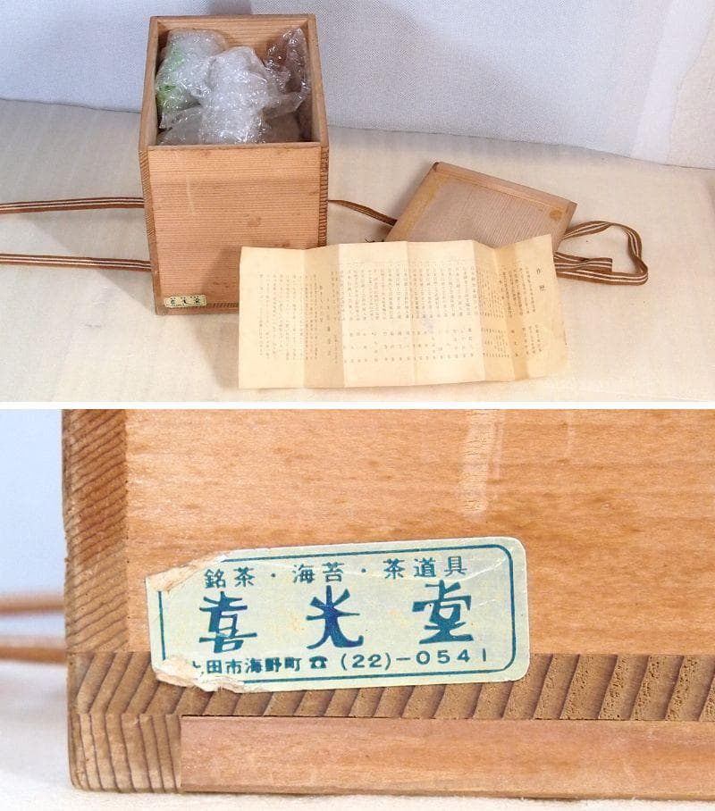 【未使用】佐藤浄清 七宝 銚子 山水染付替え蓋付き 酒次/酒注ぎ 酒器/鉄器