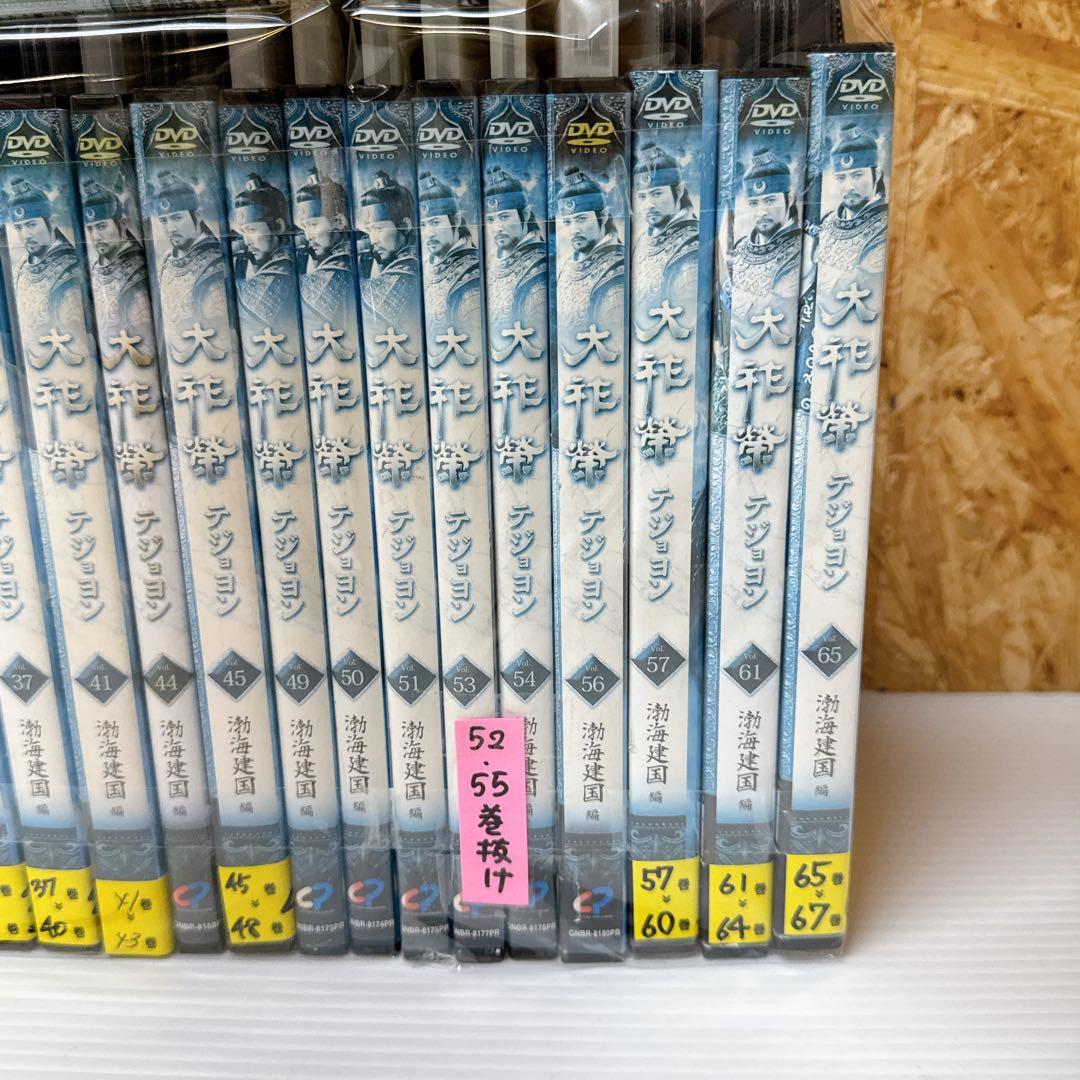 大祚榮 テジョヨン レンタル落ちDVD 1〜67巻 非全巻セット
