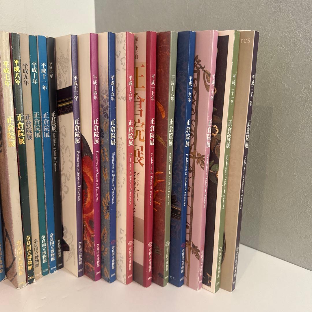 正倉院展　図録　29冊セット