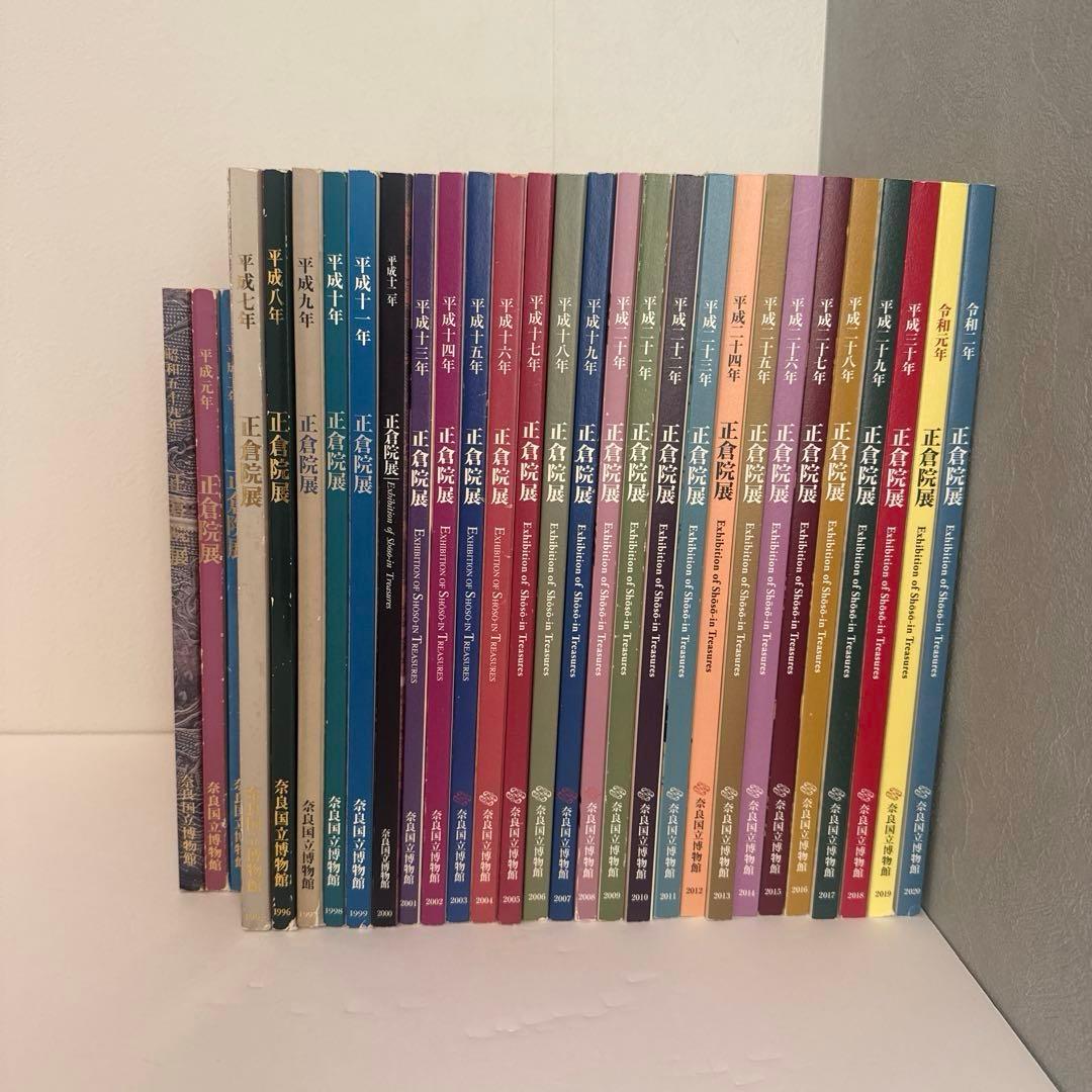 正倉院展　図録　29冊セット
