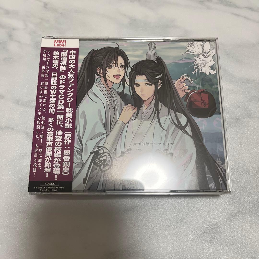 大河幻想ラジオドラマ 魔道祖師 まとめ売りセット