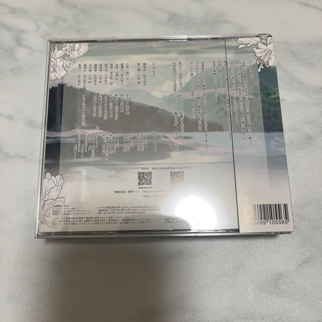 大河幻想ラジオドラマ 魔道祖師 まとめ売りセット