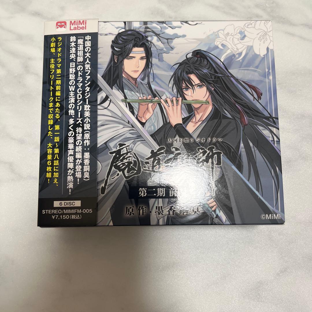 大河幻想ラジオドラマ 魔道祖師 まとめ売りセット