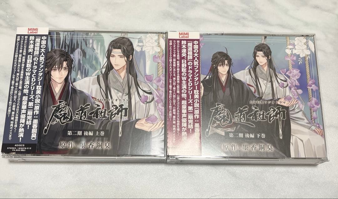 大河幻想ラジオドラマ 魔道祖師 まとめ売りセット