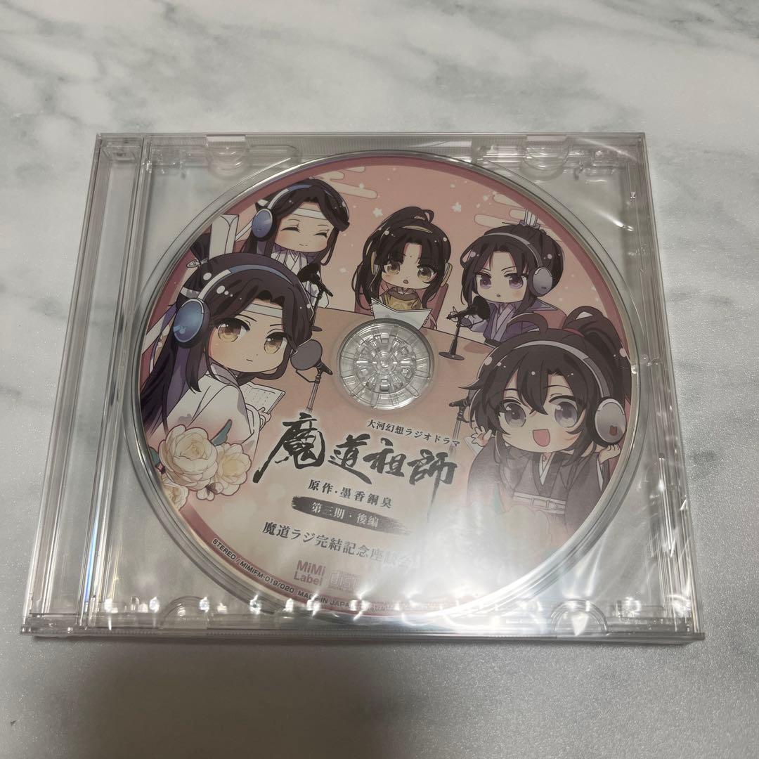 大河幻想ラジオドラマ 魔道祖師 まとめ売りセット