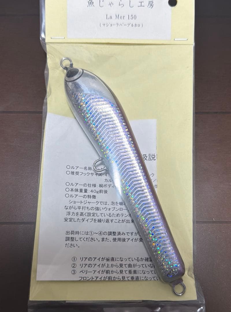 未使用品　ラメール150 マジョーラパープルホロ