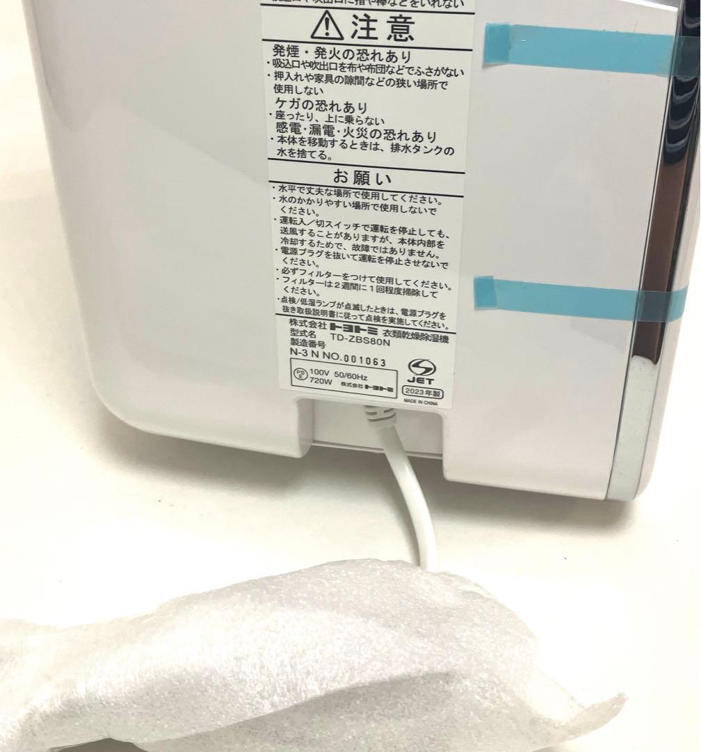 ✨新品未使用✨送料無料 TOYOTOMI 衣類乾燥除湿機 TD-ZBS80N
