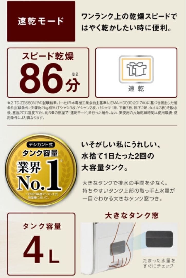 ✨新品未使用✨送料無料 TOYOTOMI 衣類乾燥除湿機 TD-ZBS80N