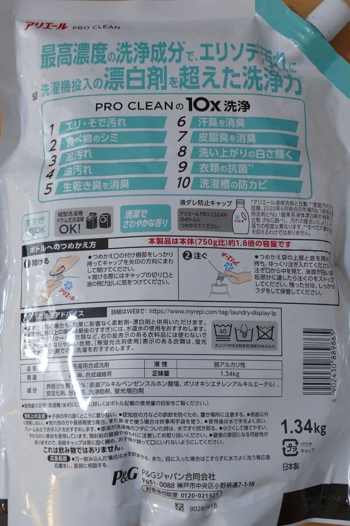 アリエール プロクリーン 1.34kg 6個セット